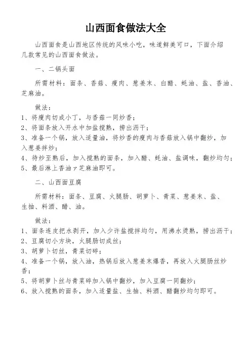 山西面食做法大全