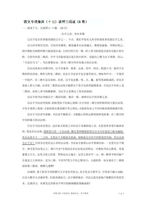 中考语文专项集训：说明文阅读(B卷)【含答案解析】