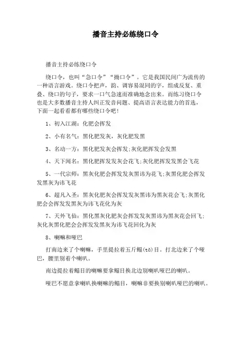 播音主持必练绕口令 3