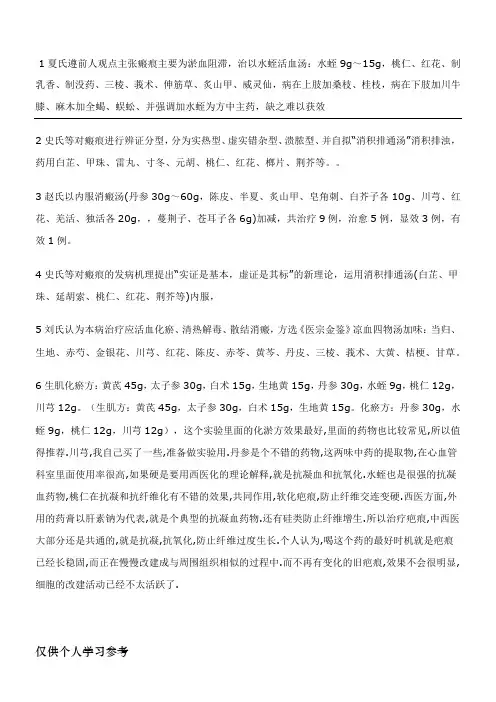 疤痕中药方