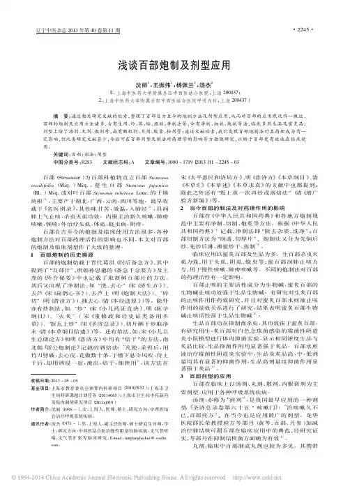 浅谈百部炮制及剂型应用_沈丽_王振伟_杨佩兰_汤杰