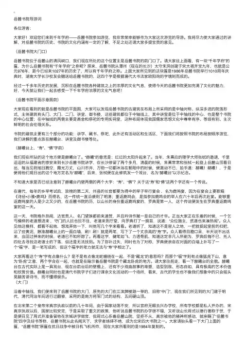 导游资格考试：湖南导游现场景点讲解岳麓书院导游词