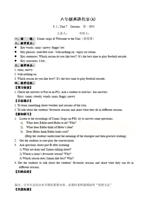 江苏省永丰初级中学英语牛津译林版八年级上册Unit7 教案