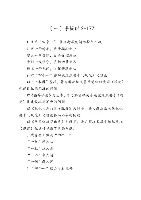用于一字提纲2