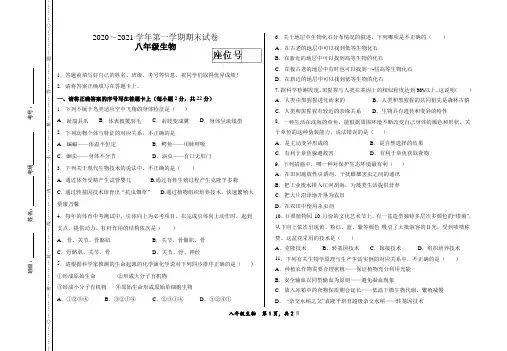 2020-2021学年八年级上学期期末考试生物试题 2
