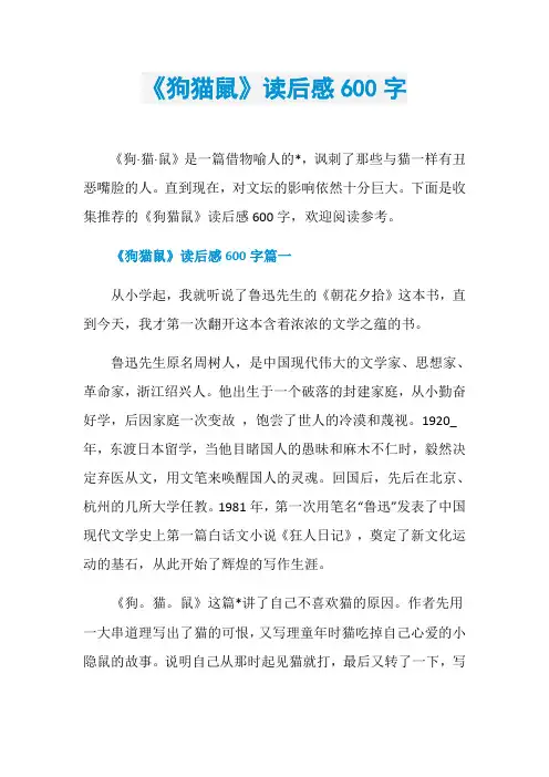 《狗猫鼠》读后感600字