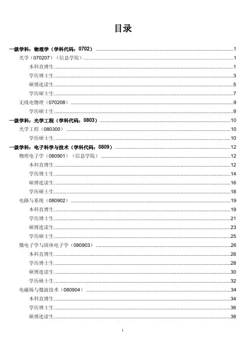 一级学科：物理学(学科代码：0702)