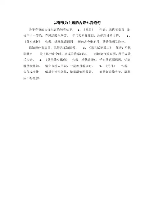 以春节为主题的古诗七言绝句
