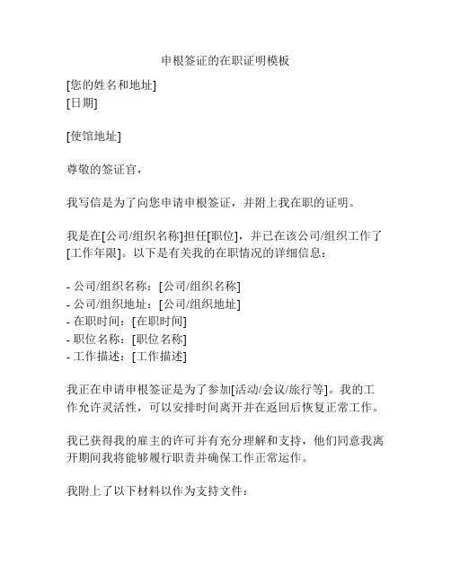 申根签证的在职证明模板
