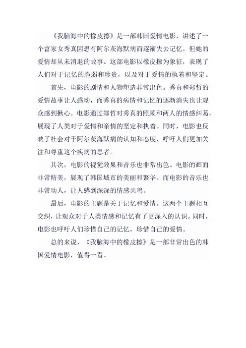 我脑海中的橡皮擦影评