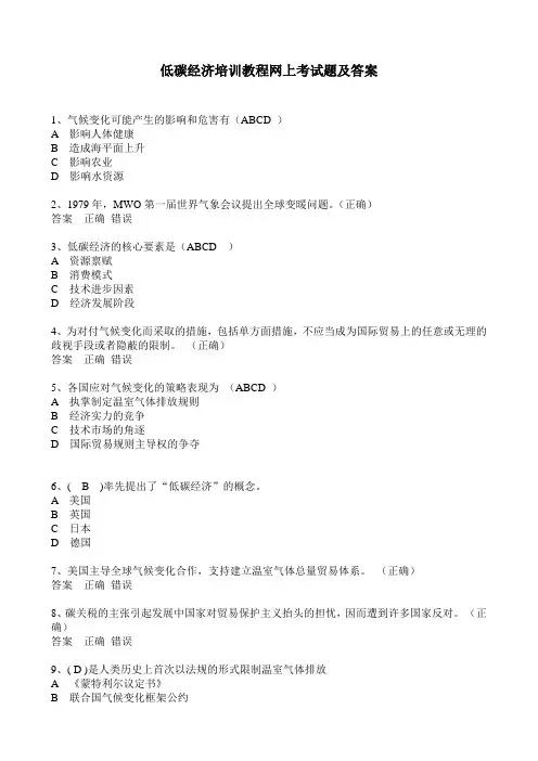低碳经济考试题参考答案100%正确