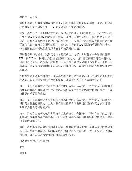 答辩申请书指导教师意见