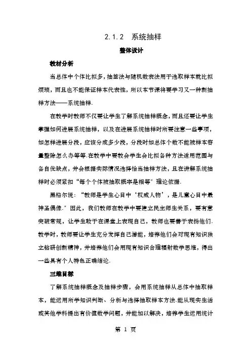 高中数学第2章统计2.1抽样方法2.1.2系统抽样教案苏教版必修3