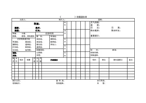 影视通告单