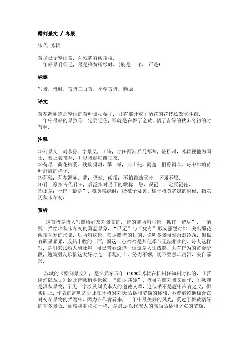 赠刘景文 - 冬景(苏轼作品)原文、翻译及赏析