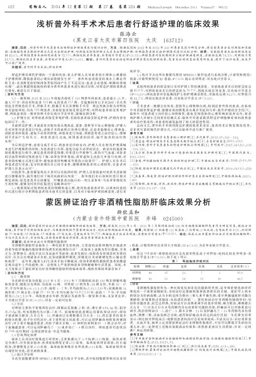 蒙医辨证治疗非酒精性脂肪肝临床效果分析