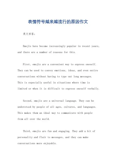 表情符号越来越流行的原因作文