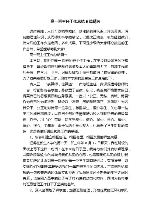 高一班主任工作总结5篇精选