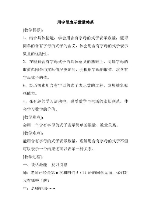 四年级下册数学教案-2.1用字母表示数量关系 ｜冀教版