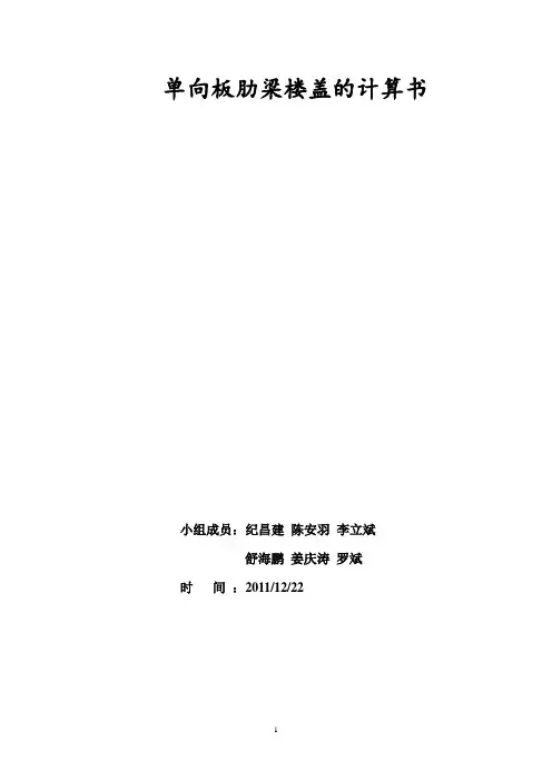 单向板的计算
