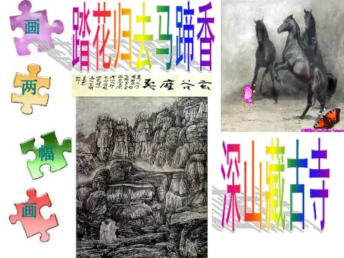 侧面描写的写作指导PPT课件