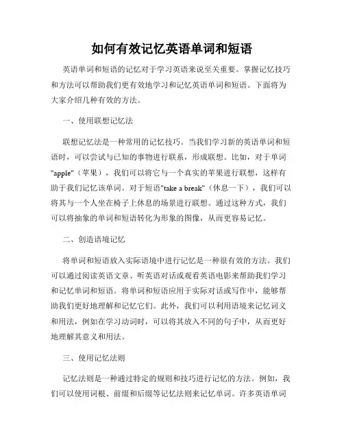如何有效记忆英语单词和短语