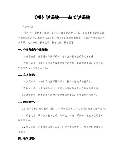 《桥》说课稿——获奖说课稿