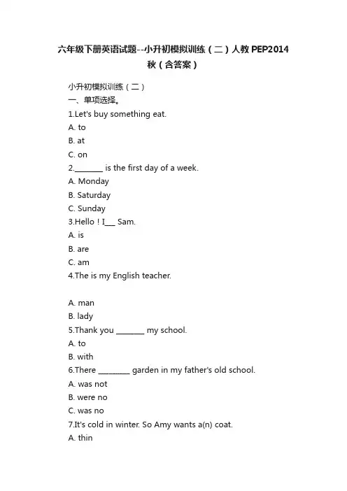 六年级下册英语试题--小升初模拟训练（二）人教PEP2014秋（含答案）