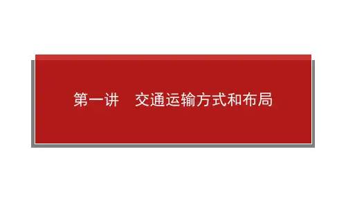 【师说系列,人教版】2014高考地理一轮复习课件 1.10.1