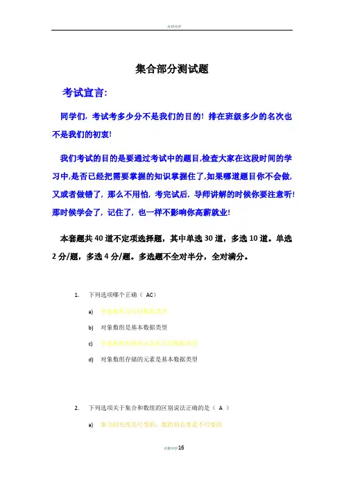 Java集合知识测试B