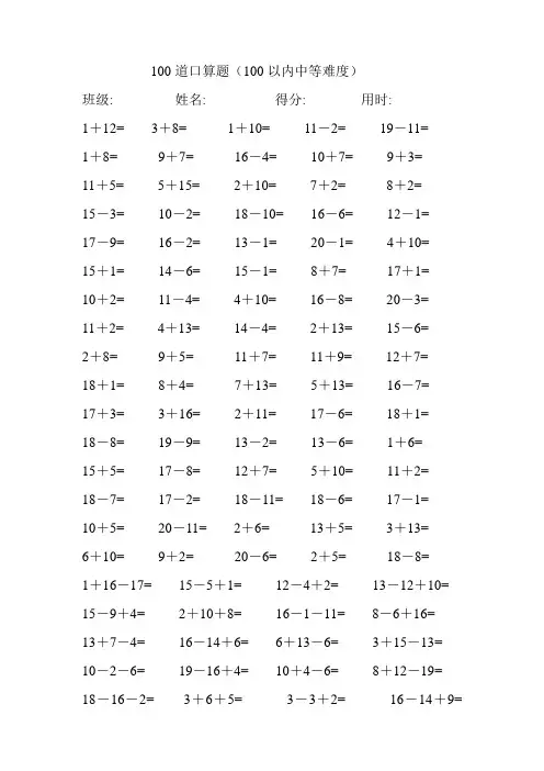 (完整版)小学一年级20以内100道口算题