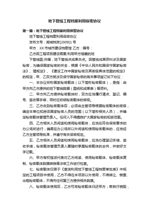 地下管线工程档案利用保密协议