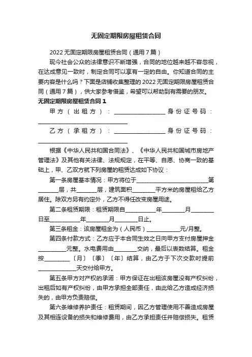 无固定期限房屋租赁合同