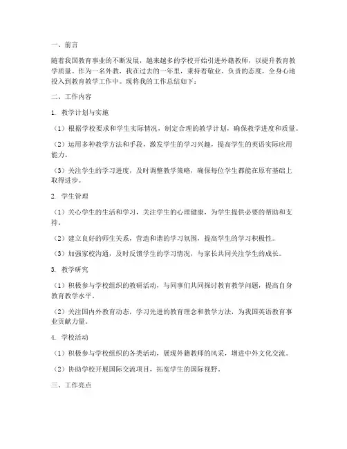 外教工作总结范文