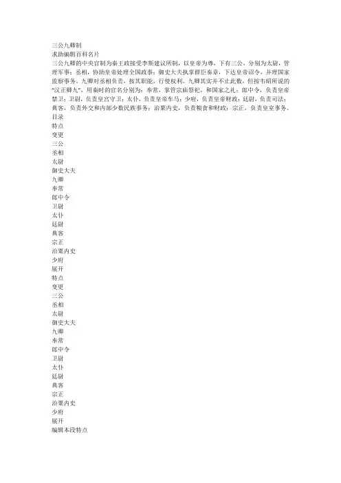 三公九卿制
