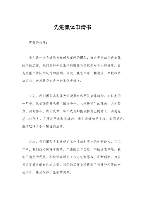先进集体申请书