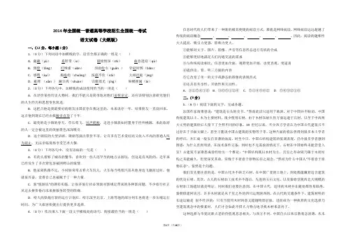 2014年全国统一高考语文试卷(大纲版)(附参考答案+详细解析Word打印版)