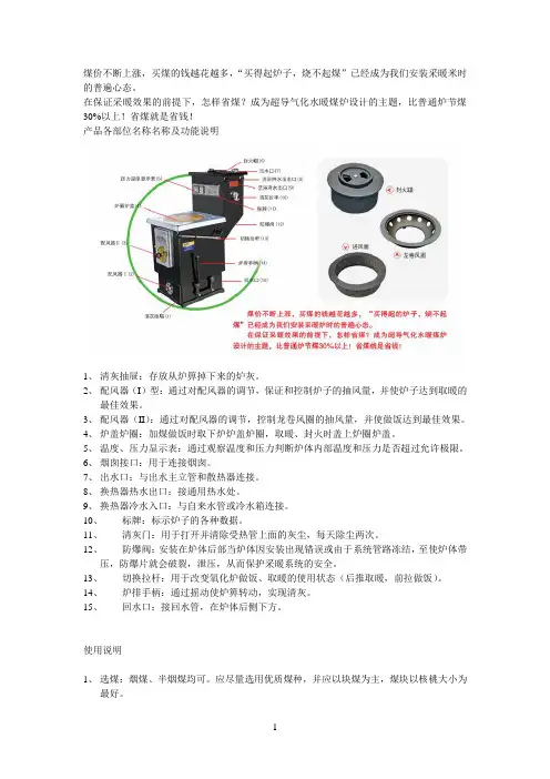 家用燃煤气化采暖炉使用说明书