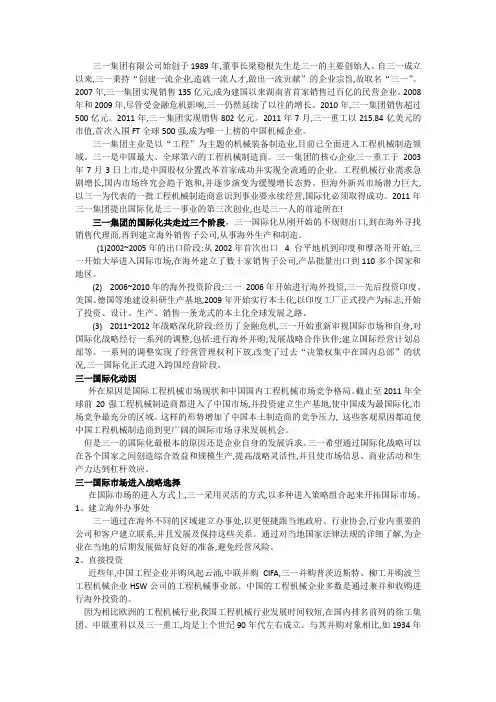 三一集团国际化战略
