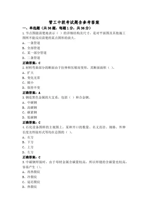 管工中级考试题含参考答案