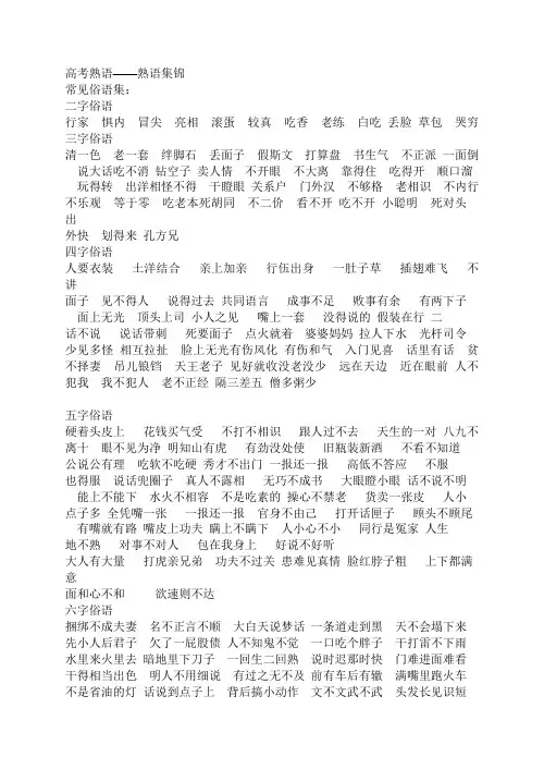 高考熟语——熟语集锦