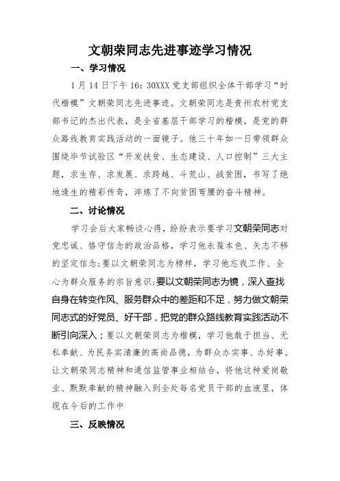 文朝荣同志先进事迹学习情况