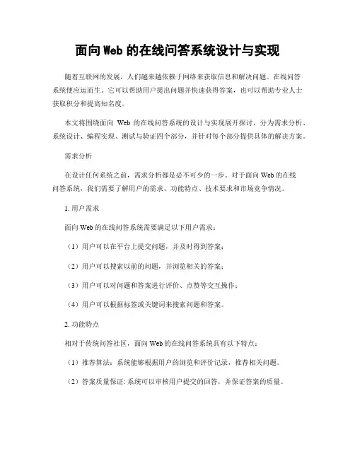 面向Web的在线问答系统设计与实现