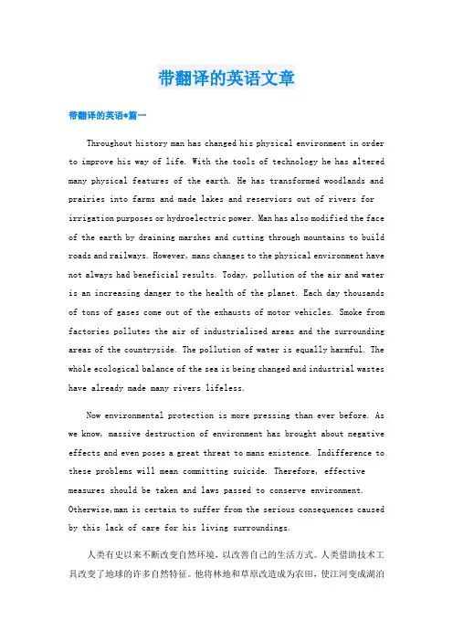 带翻译的英语文章