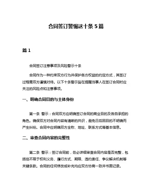 合同签订警惕这十条5篇