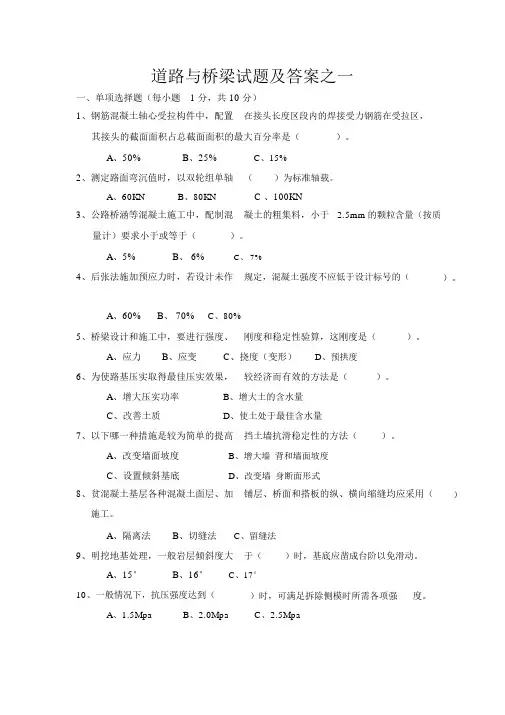 道路与桥梁试题及答案