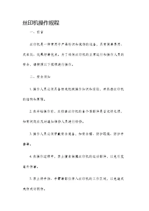 丝印机操作规程