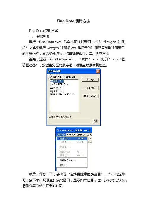 FinalData使用方法