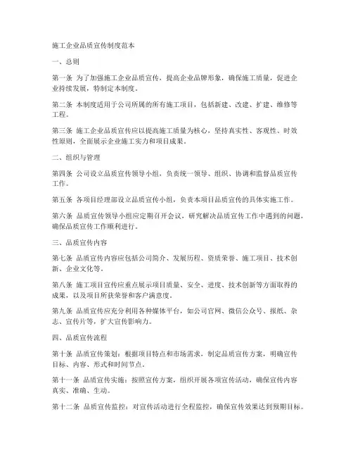 施工企业品质宣传制度范本
