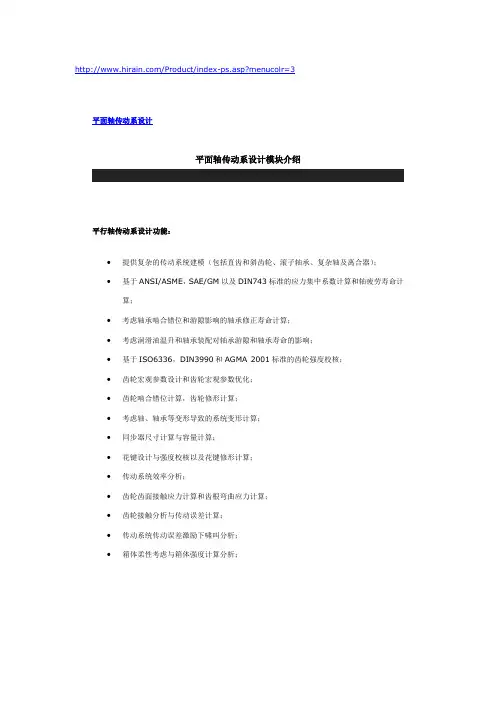 romax简介